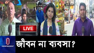 নিত্য পণ্যের দাম বাড়ানোর অভিযোগ || Market Price