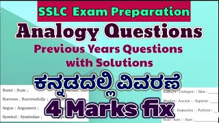 SSLC Exam Preparation| English Grammar/ Analogy /Relationship between words First Language Kannada