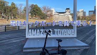 街で電動キックボードに乗る！(BLAZE EV SCOOTER)