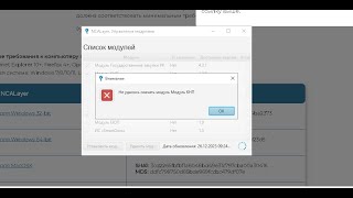 Не удалось скачать модуль Модуль КНП. Как установить модуль КНП в NCAlayer вручную