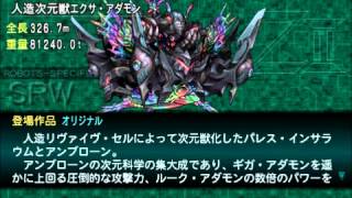 SRW Z2.2 OST - 禁断の魔獣