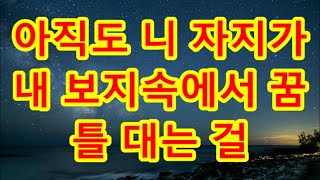 (실화사연)산악회 돌싱녀 뭐든지 잘해요 _ 실화사연 _ 네이트판 _ 사연 _ 연애 _ 사랑 _ 라디오 _ 사연읽어주는여자 _ 썰디#사이다사연 #시어머니 #반전사연