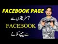 How to Monetize Facebook page in 2022 | Facebook Page Monetize kaise kare