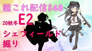 【切り抜き】【女性提督の艦これ日誌48】シェフィールド出るまで寝れま10！！！！！