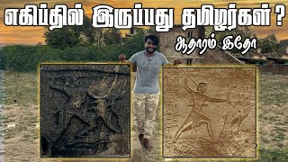 Tamil - Egypt Similarites | unbelievable Coincidences | Tamil Navigation