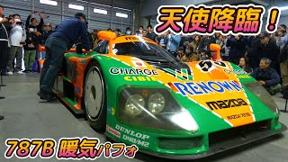 【圧倒的】！マツダファンフェスタ2024富士【787B】走行前暖気パフォーマンス