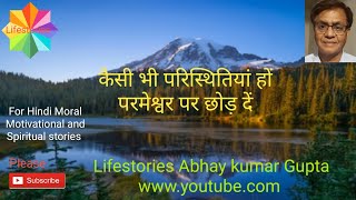 #hindimoralstory #परिस्थितियाँ प्रतिकूल... #गर्भवती हिरणी #Lifestories akg