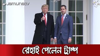 অভিশংসন থেকে রেহাই পেলেন ডোনাল্ড ট্রাম্প | US President Impeachment