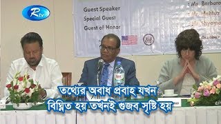 তথ্যের অবাধ প্রবাহ যখন বিঘ্নিত হয় তখনই গুজব সৃষ্টি হয়