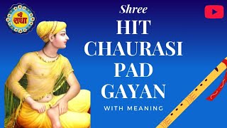 श्री हित चौरासी जी पद गायन भावानुवाद सहित 42-43 ( Shree Hit Chaurasi pad Gayan with meaning 42-43)