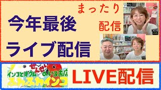 今年最後のライブ配信　ふわふわインコ ライブ配信