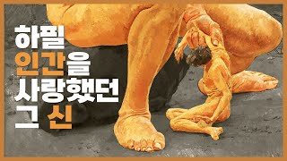 프로메테우스의 인간 창조기(feat. 판도라, 대홍수)