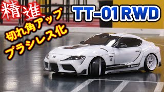 [RC] TT-01 RWD 懲りずにドリフト練習！- タムタム千葉店 - February 2023 (TT-01 RWD ラジドリ #05)