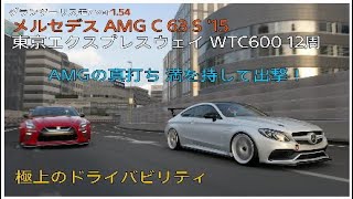 グランツーリスモ7  メルセデス AMG C 63 S '15[セッティング\u0026レース]東京WTC600