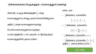 பின்னங்களைப் பெருக்குதல்: சலவைத்தூள் கணக்கு எடுத்துக்காட்டு