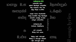 Yaar Indha Saalai Oram Song Lyrics tamil | #lyrics | tamil songs lyrics|#shortfeed #shorttrending