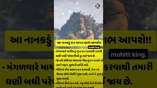 આ નાનકડું દાન અપાર લાભ આપશે gujrati fact video trending viral short feed 😮💯