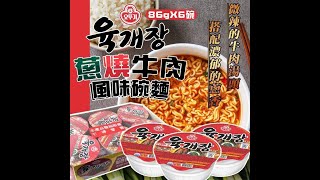 韓國 | OTTOGI | 不倒翁增量升級版蔥燒牛肉風味碗麵 | 微辣 | 消夜 | 濃郁 | 牛肉湯 | 蔥燒牛肉