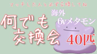 【ポケモンSV】 何でも交換会【初見、初心者大歓迎】【ポケモンSV】