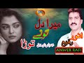 Mera Dil Tone Tor Diya [ Anwer Rafi ] New Sad Song 2019