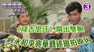 「健美小姐選舉」的誕生| 黃金時段劇集鬧出雙胞《成吉思汗》，亞視劇集主角劉永和監製李兆華親述當年搶拍原因| 電視風雲廿五載 #03 | 何守信、劉天賜、胡楓、盧淑儀 | 粵語 | TVB 1992