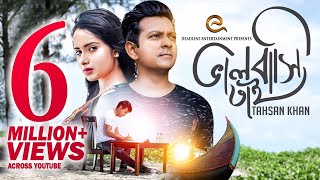 Bhalobashi Tai | TAHSAN | PAYEL | Emon Chowdhury | New EID Song 2018 Bhalobashi Tai | TAHSAN | PAYEL | Emon Chowdhury | New EID Song 2018