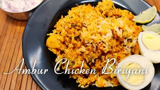 ஆம்பூர் சிக்கன் பிரியாணி | Ambur Chicken Biryani recipe in Tamil | Seeraga Samba Chicken Biriyani