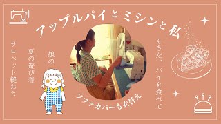 【Sub】♕365days handmade clothes♕Let's make an apple pie and sew a salopette for my daughter ♪