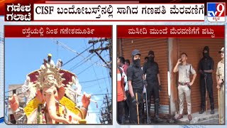 Tense Atmosphere During Ganesh Procession At Belagavi | ಮಸೀದಿ ಬಳಿ ಬರ್ತಿದ್ದಂತೆ ಜೈರಾಮ್ ಶ್ರೀರಾಮ್ ಘೋಷಣೆ