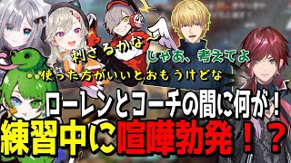 ３日目CRcupスクリム後の練習が面白すぎたｗｗｗｗ【ローレン・イロアス/だるまいずごっど/エクス・アルビオ/花芽すみれ/小森めと/切り抜き/にじさんじ/CRカップ】