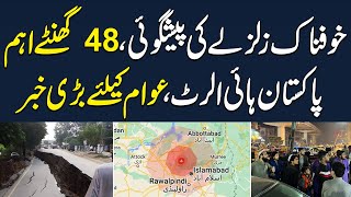 Breaking News: Strong Earthquake in Pakistan in Next 48 Hours | Chief Meteorologist Big Prediction