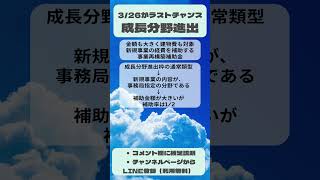 【3/26でラスト】事業再構築補助金（成長分野進出）