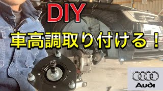 【DIY】自分で足回り交換してみよう！アウディA3、フォルクスワーゲンゴルフ共通