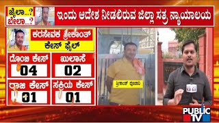 Karsevak Srikanth Poojari's Bail Plea Verdict In A Few Minutes | Public TV