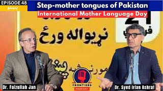 Step-mother tongues of Pakistan || International Mother Language Day || Dr. Irfan || Dr. Faiz Jan