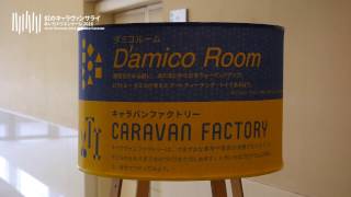 あいちトリエンナーレ2016：ダミコルーム｜Aichi Triennale: Talking about D’Amico Room