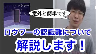 三田皓介がロウワーの認識難について解説します！【プロセカ三田皓介切り抜き】 雑談