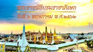 6 พ.ค.62 รายการแสดงการแปรอักษรเฉลิมพระเกียรติด้วยโดรน 300 ลำ ณ สนามหลวง