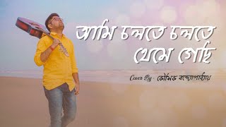 AMI CHOLTE CHOLTE THEME GECHI/KAUSHIK/COVER/PINTU BHATTACHARYA