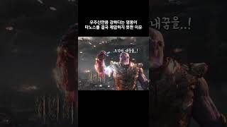 우주신만큼 강하다는 영웅이 타노스를 결국 제압하지 못한 이유 #마블 #아이언맨 #어벤져스