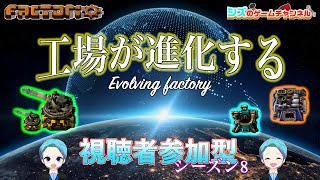 #9 目指せMrk10の施設建設！！！【視聴者参加型シーズン８】進化し続ける工場で特殊すぎるバイターと戦う！5Dim’s＋超長距離砲MOD