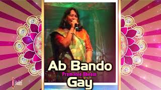 Prematee Bheem - Ab Bando Gay (((Classic)))
