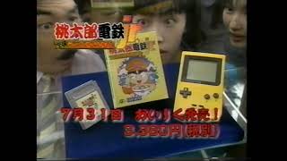 ハドソン　桃太郎電鉄ｊｒ.　全国ラーメンめぐりの巻　ゲームボーイ　懐かCM　1998年7月　HUDSON　GAME BOY