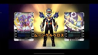 仮面ライダーガッチャード】ガッチャードファイルで変身（ガガガガッチャンコ）！～ムーンケルベロス～