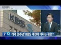 김태흠 충남지사에게 듣는다 kbs 뉴스7 대전 세종 충남 광역단체장에게듣는다 07월 12일 수