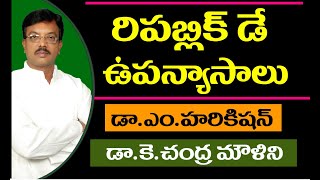 Republic Day Speech in Telugu 2023 / Republic Day Telugu Speech New / Republic Day Speech in Telugu