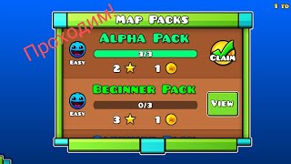 Проходи Map Pack в Geometry dash!