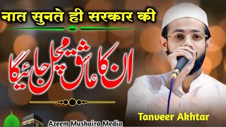 Tanveer Akhtar Mushaira 2024 || सुपर स्टार शायर ¦ तनवीर अखतर