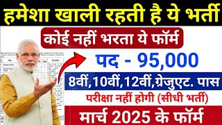 Latest Govt Jobs 2025 | Top 6 Government Job Vacancy in January 2025 | Latest Govt Jobs 2025 | #jobs