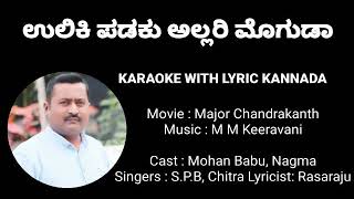 ULIKI PADAKU ALLIRI MOGUDA KARAOKE WITH LYRIC